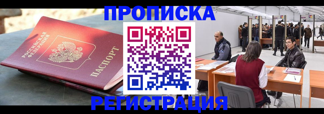 прописка гарантия в Кодинске